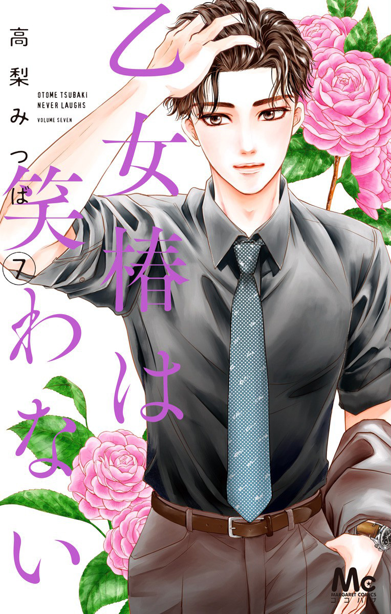 Otome Tsubaki wa Warawanai (Manga)