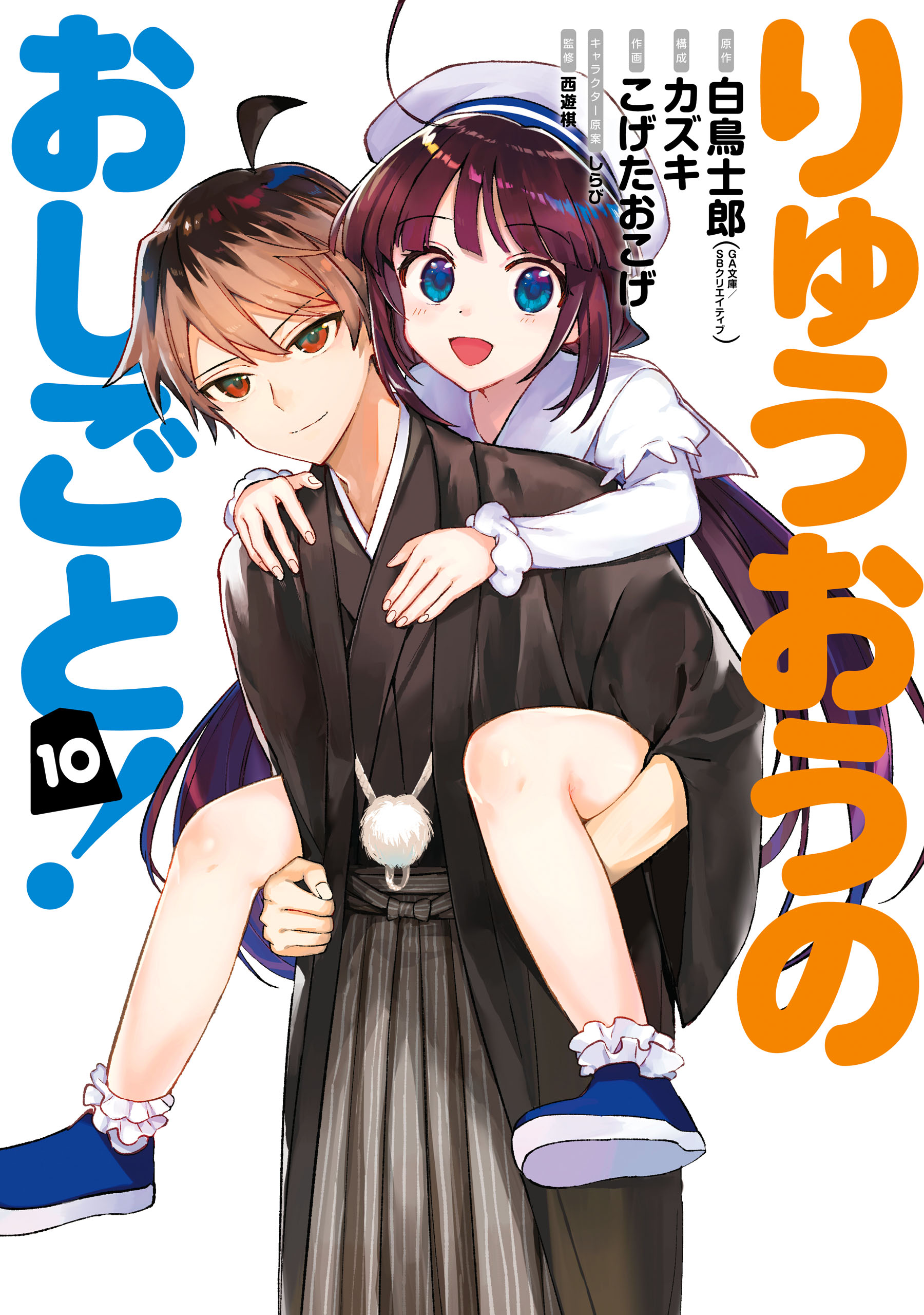 Ryuuou no oshigoto manga