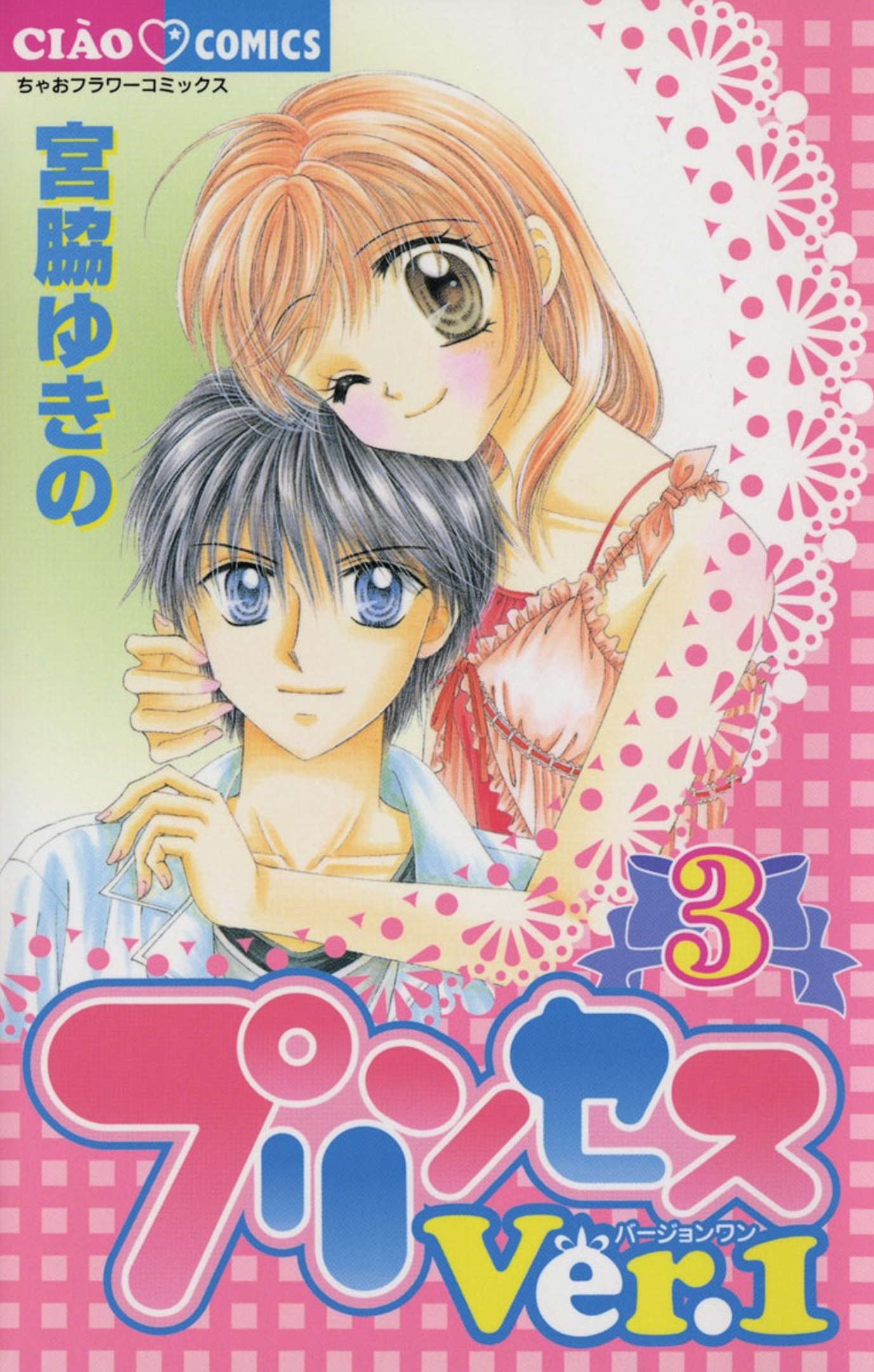 贅沢品 Princess Ver. MangaDex - 1 学習用品