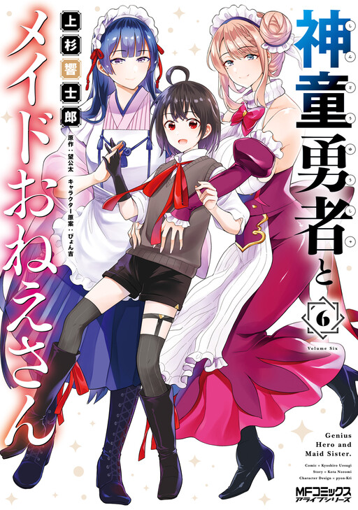 Page 1 - Shindou Yuusha to Maid Onee-san