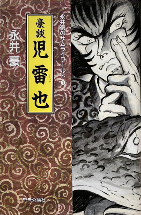 Go Nagai's Samurai World - MangaDex