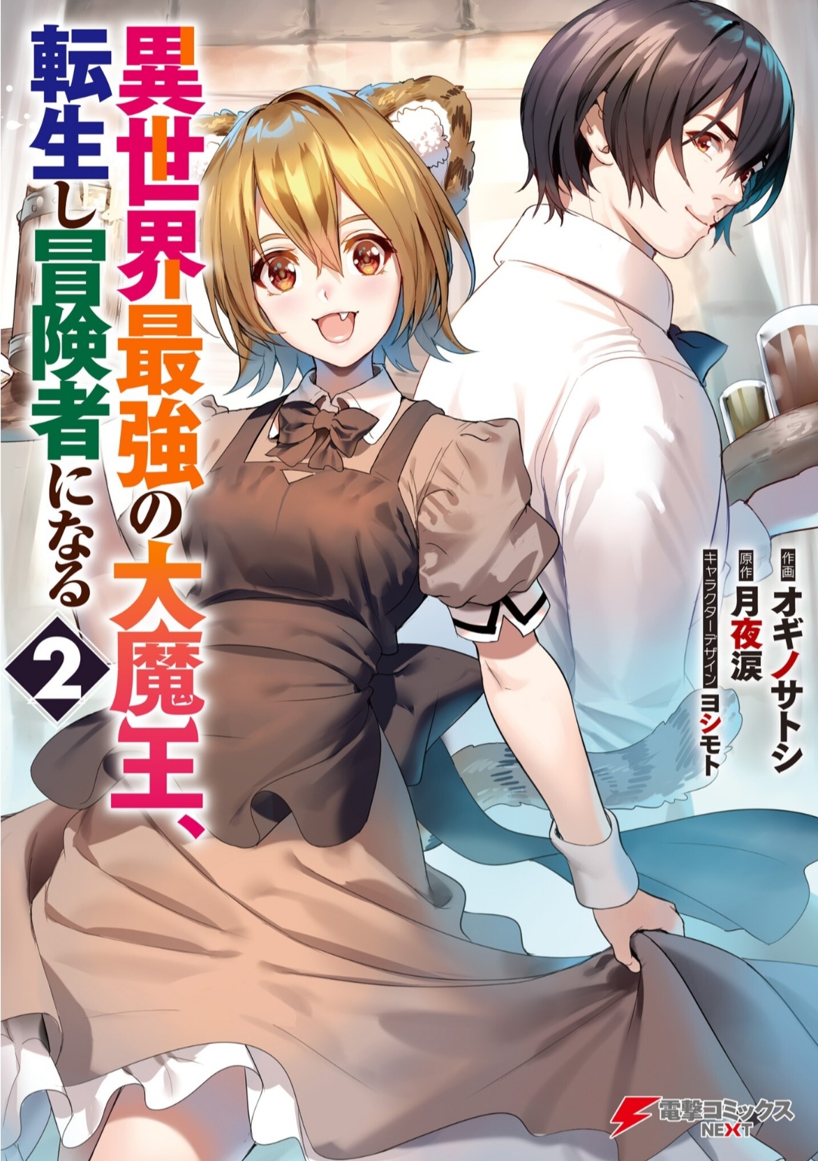 Ichiban Ushiro No Daimaou 38 - Ichiban Ushiro No Daimaou Chapter 38 - Ichiban  Ushiro No Daimaou 38 english 