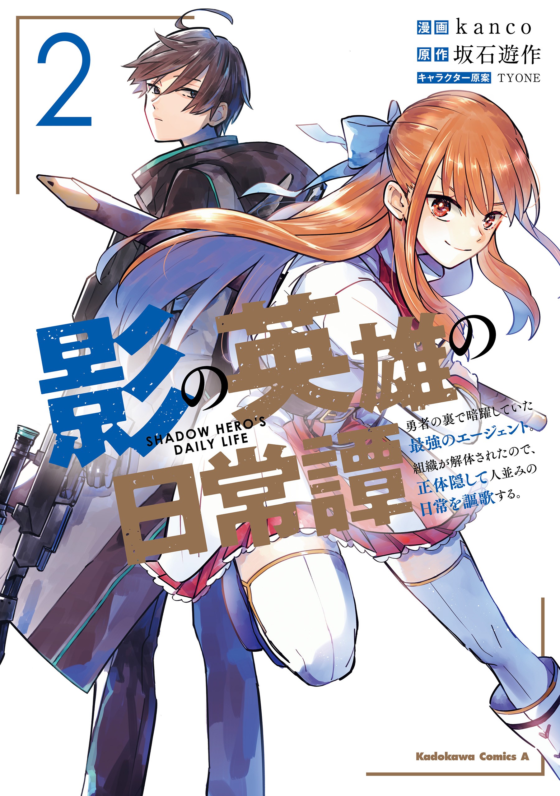 Light Novel Like Kage no Eiyuu no Nichijou Tan: Yuusha no Ura de Anyaku  Shiteita Saikyou no Agent. Soshiki ga Kaitai Sareta no de, Shoutai  Kakushite Hitonami no Nichijou wo Ouka Suru