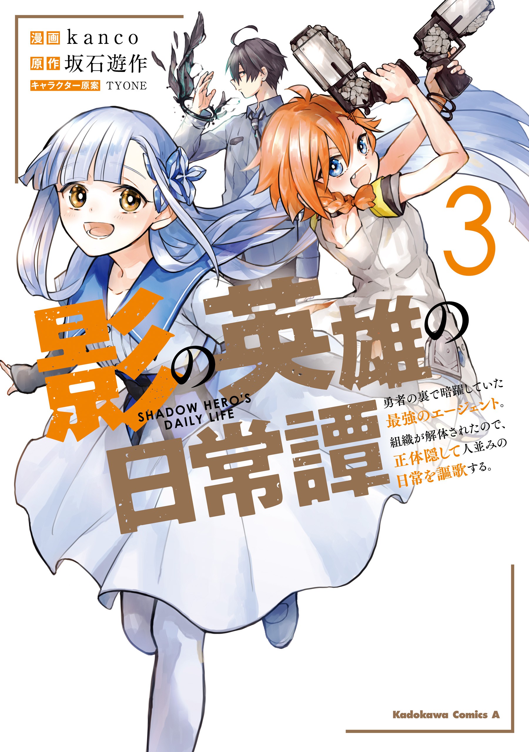 Light Novel Like Kage no Eiyuu no Nichijou Tan: Yuusha no Ura de Anyaku  Shiteita Saikyou no Agent. Soshiki ga Kaitai Sareta no de, Shoutai  Kakushite Hitonami no Nichijou wo Ouka Suru