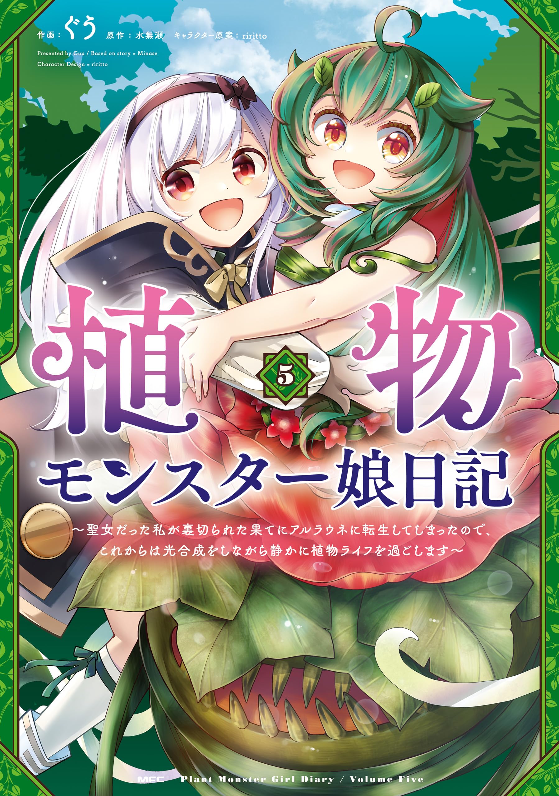 Shokubutsu Monster Musume Nikki ~Seijo datta Watashi ga Uragireta Hate ni  Aruraune ni Tensei Shite Shimatta node, kore kara wa Kougousei wo Shinagara  Shizuka ni Shoukubutsu Life ni Sugoshimasu~ - MangaDex