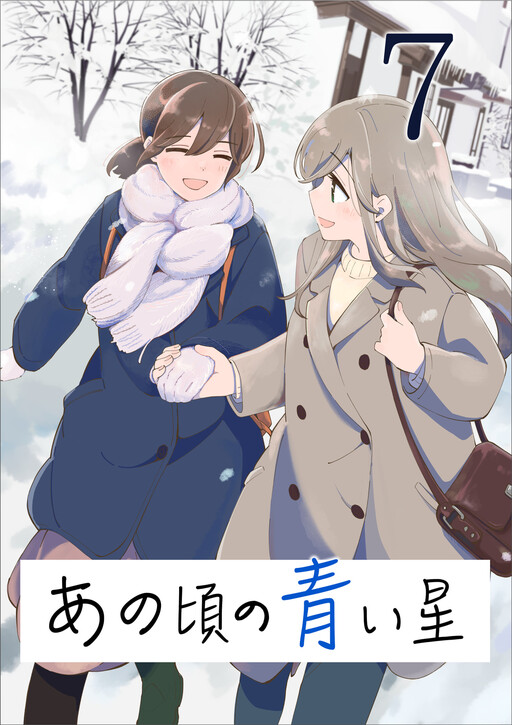 Page 1 - Ano Koro no Aoi Hoshi