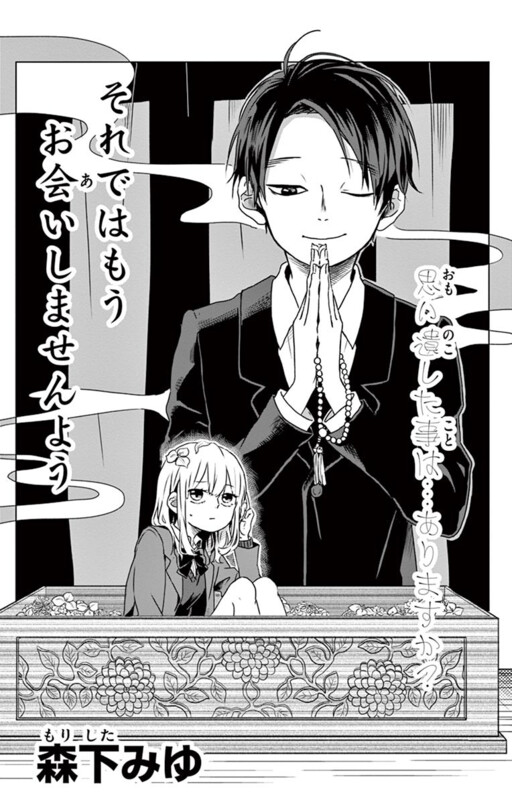 Page 1 - Sore Dewa Mou o-Ai Shimasen You