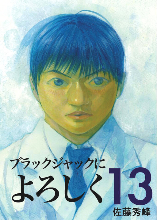 Page 1 - Black Jack ni Yoroshiku