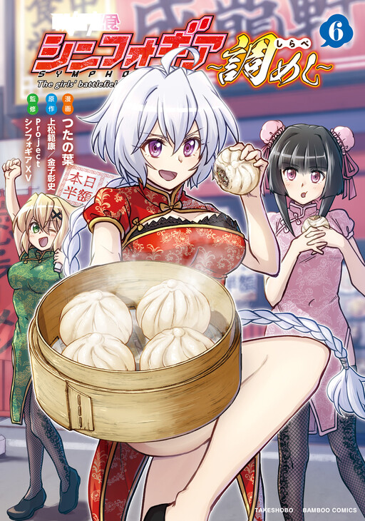 Page 1 - Feast of the Valkyries: Cooking with Shirabe