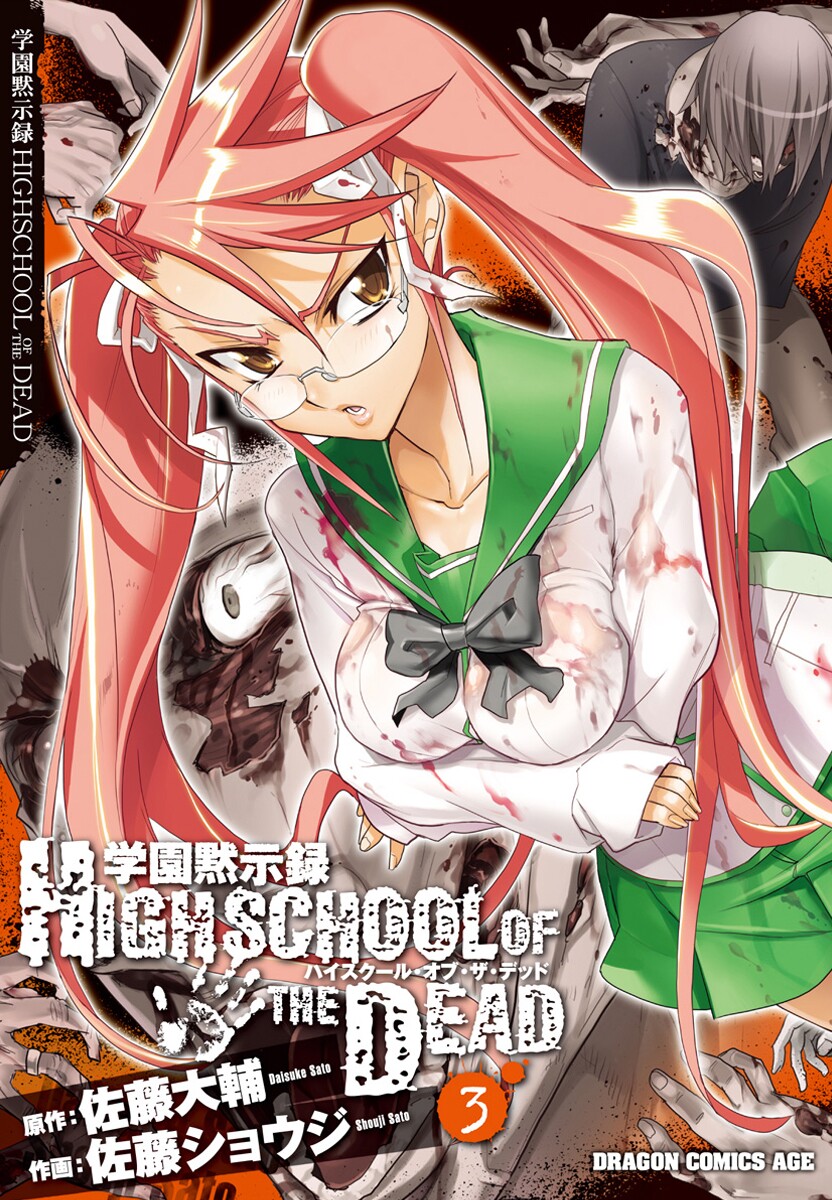 Highschool of the Dead - MangaDex