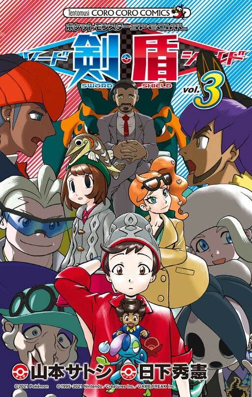 Pokemon Sword & Shield Manga English Release Launches August 2021 –  NintendoSoup