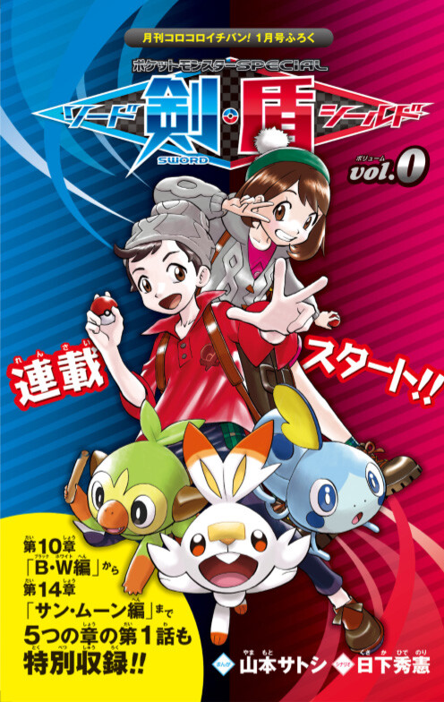 Pokémon SPECIAL Sword & Shield - MangaDex
