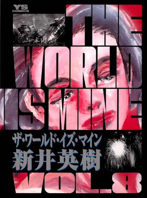 Amazon.com: the world is mine 