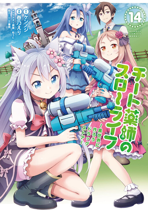 Page 1 - Cheat Kusushi no Slow Life ~Isekai ni Tsukurou Drugstore~