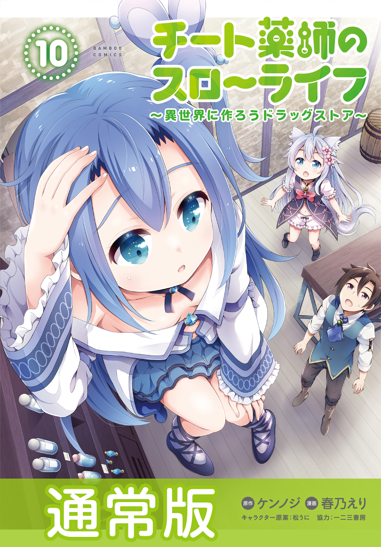 Cheat Kusushi no Slow Life: Isekai ni Tsukurou Drugstore - MangaDex