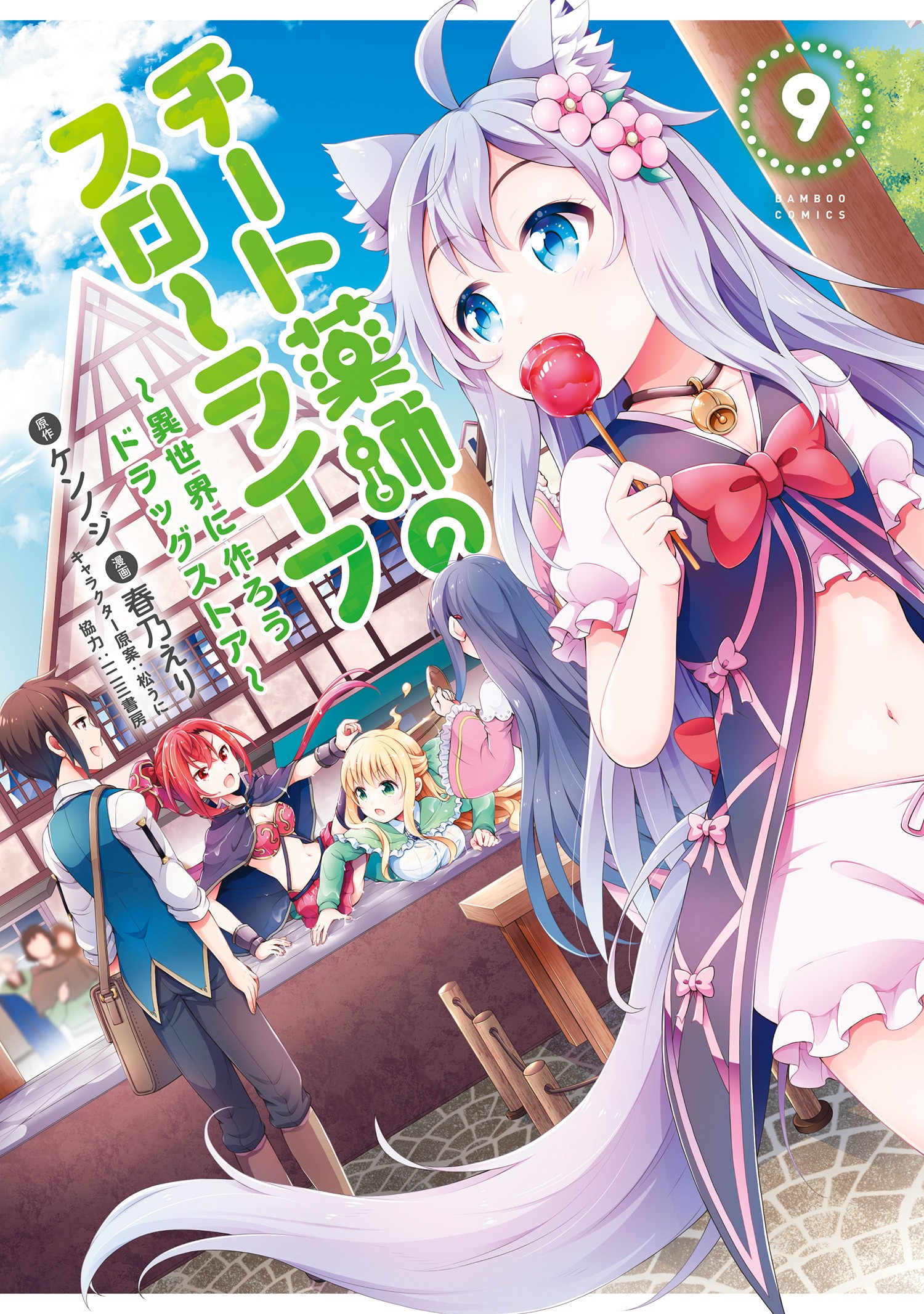 Cheat Kusushi no Slow Life: Isekai ni Tsukurou Drugstore