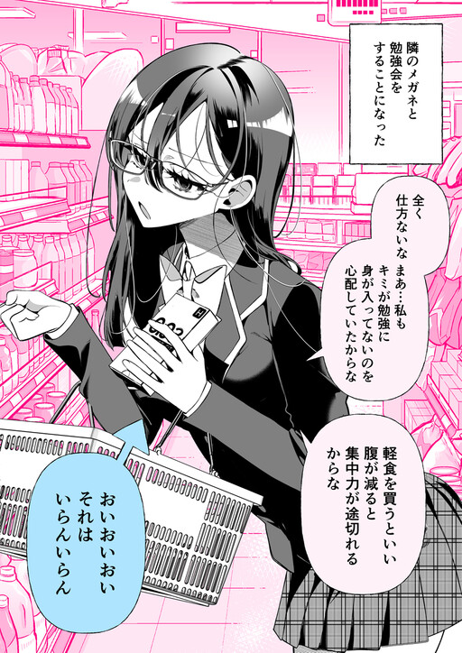 Page 1 - Dirty-minded Megane-chan [Study session]