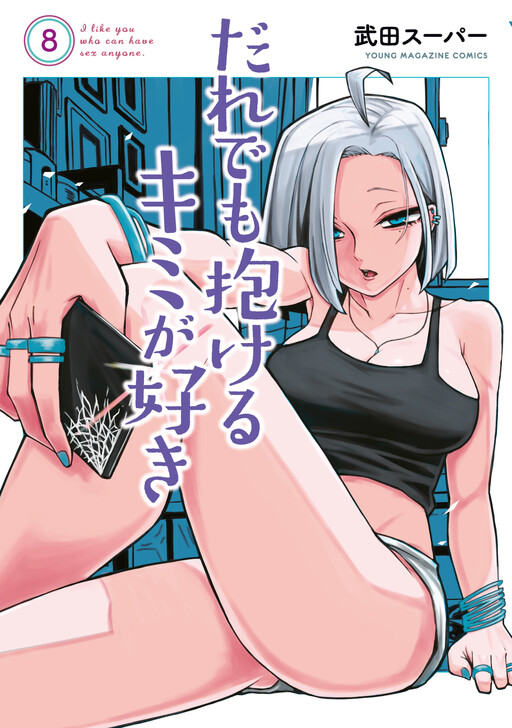 Page 1 - Daredemo Dakeru Kimi ga Suki