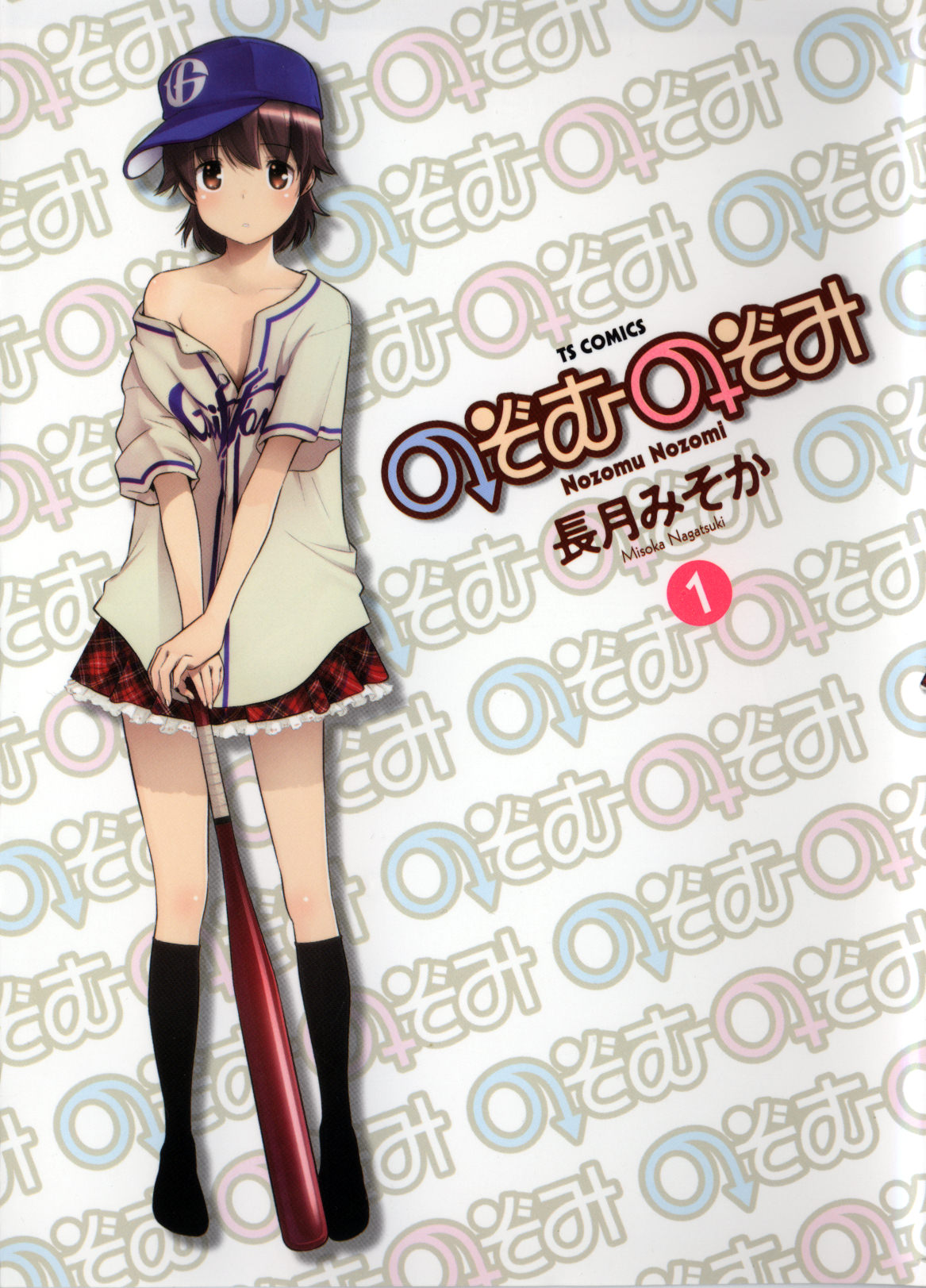 Nozomu Nozomi - MangaDex