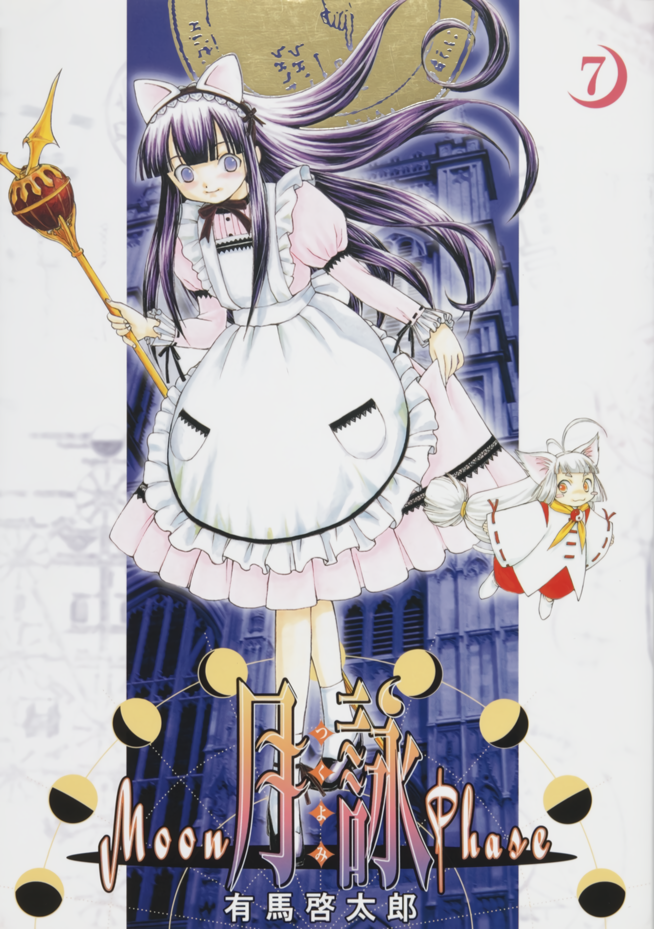 Moon Phase Volume 1 DVD Hazuki Funimation & Piano Movement 1: Secret  Love Anime 704400083921 | eBay