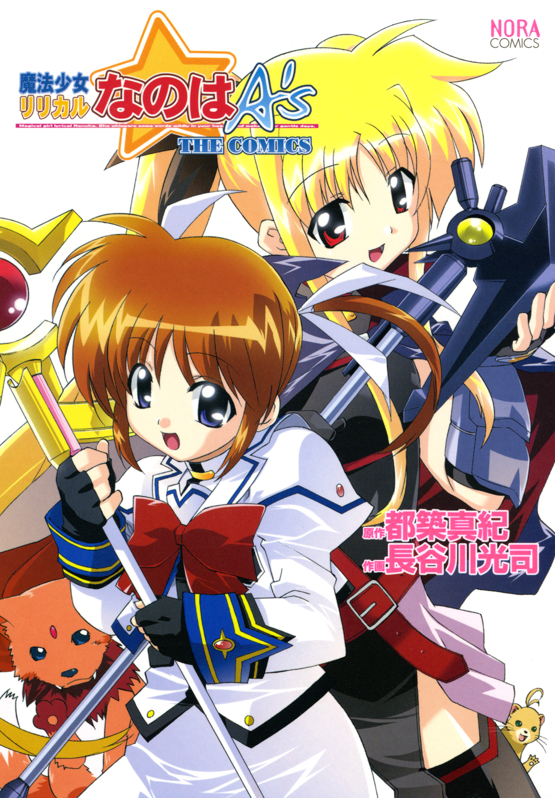 Mahou Shoujo Lyrical Nanoha  Magical Girl (Mahou Shoujo - 魔法