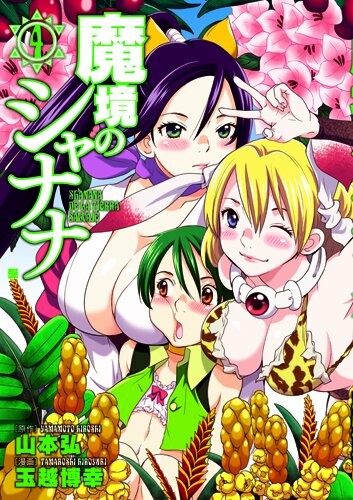 Page 1 - Makyo no Shanana