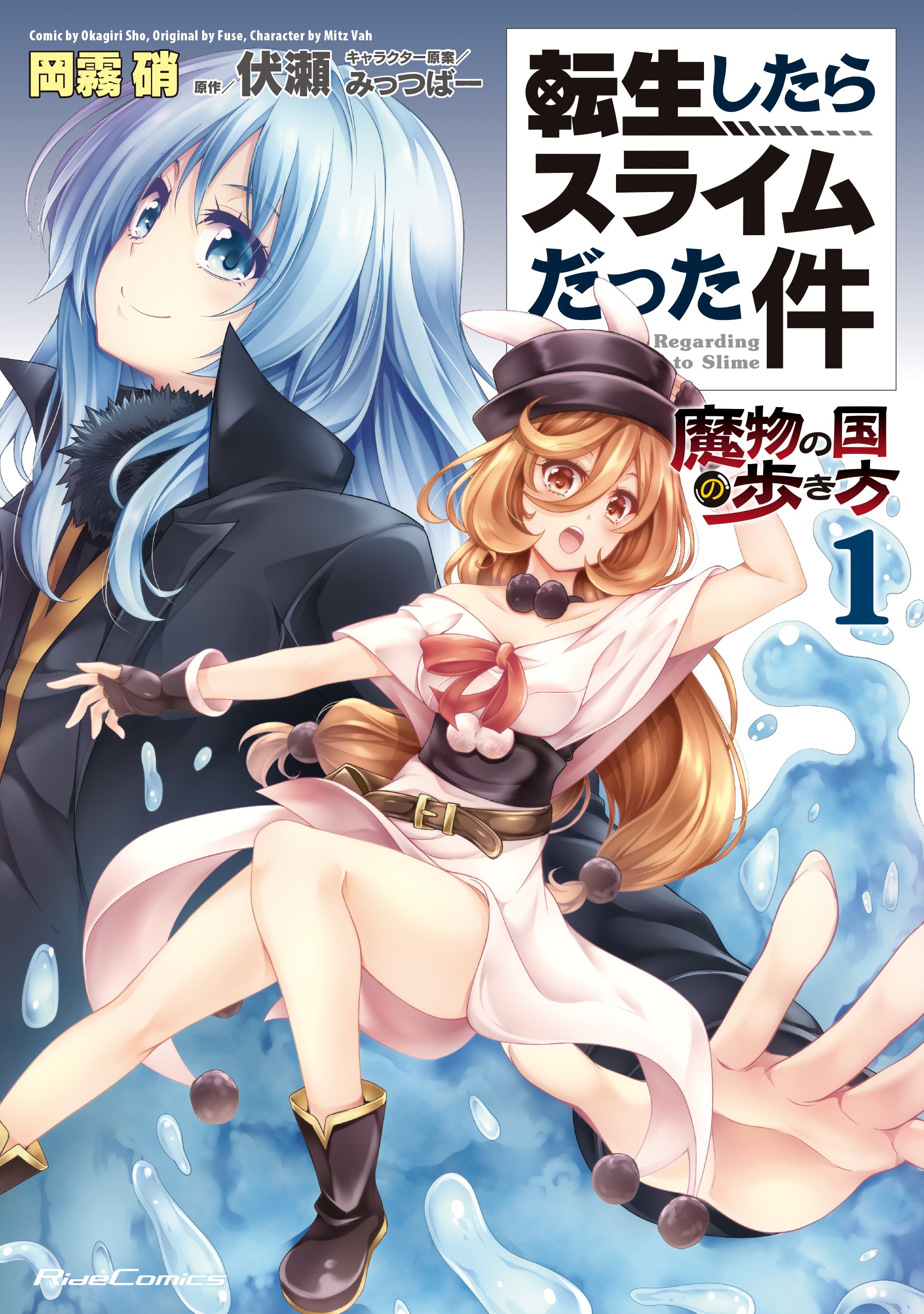 Manga, Tensei shitara Slime Datta Ken (That Time I Got Reincarnated as a  Slime)