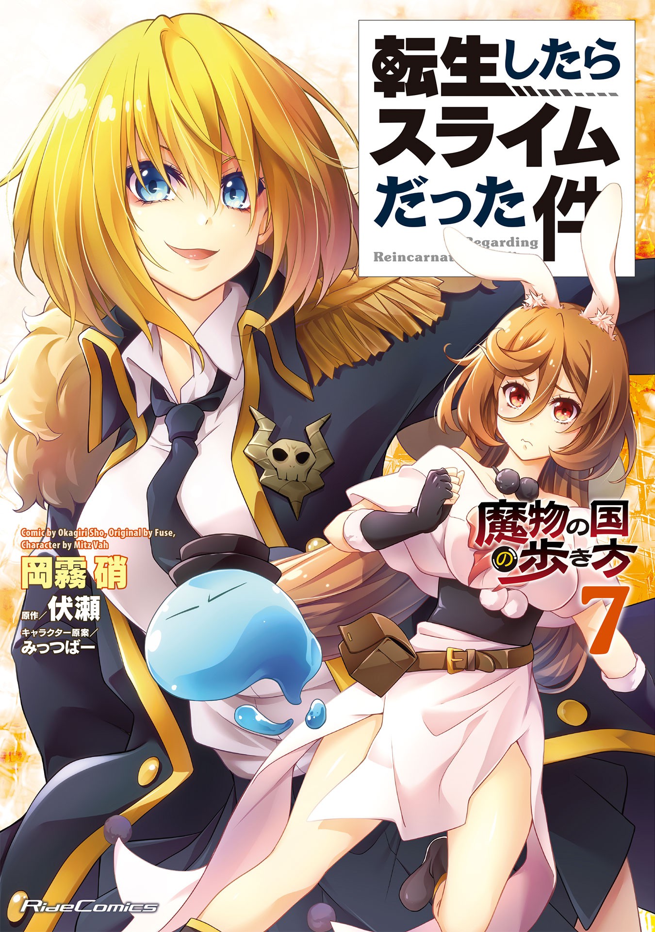 Tensei Shitara Slime Datta Ken: Toaru Kyūka no Sugoshi-kata (manga