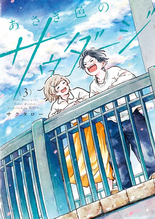 Page 1 - Asagi-iro no Saudade