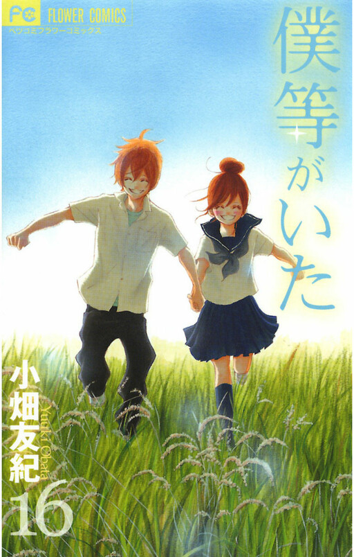Page 1 - Bokura ga Ita