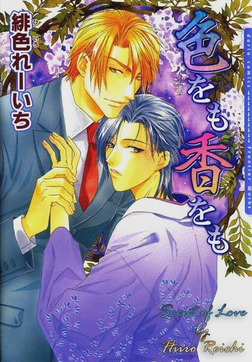 MOE 少女漫画大特集 1995年10月号 綿の国星パンフ パッショネイト ほか - 女性情報誌