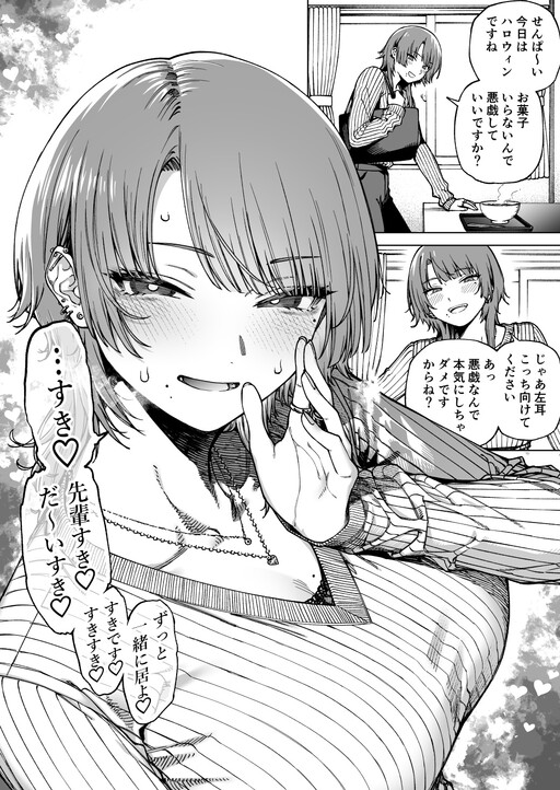Page 1 - Ii Koe no Kouhai ga Itazura o Shikakete Kimashitan Desu ga…