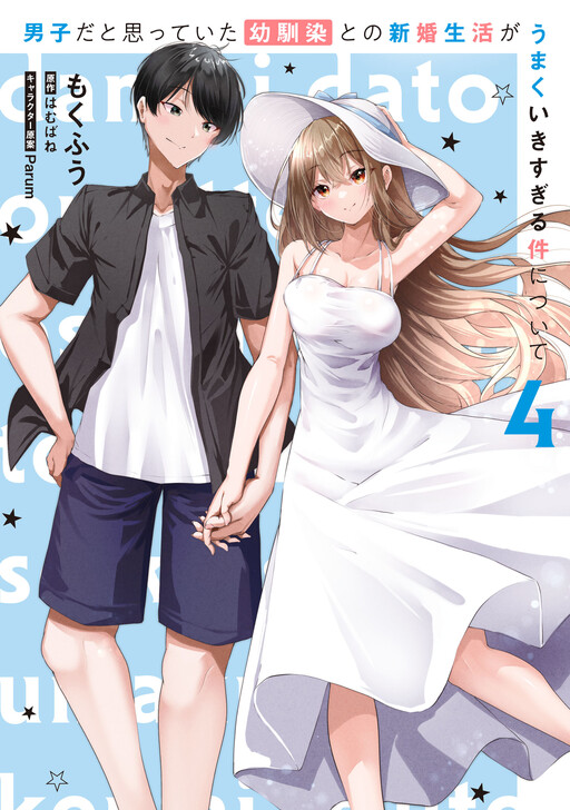 Page 1 - Danshi dato Omotteita Osananajimi tono Shinkon Seikatsu ga Umaku Ikisugiru Ken ni Tsuite