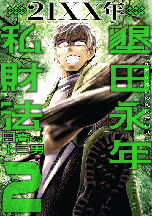 Page 1 - 21XX-toshi Konden Einen Shizai Hou
