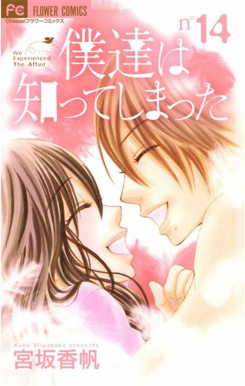 Page 1 - Bokutachi wa Shitte Shimatta