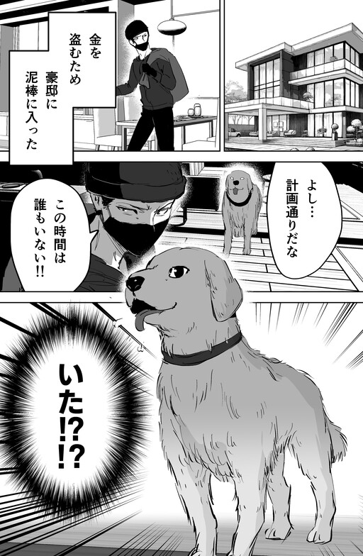 Page 1 - Dorobou ni Haittara Kai Inu ni Mitsukatta