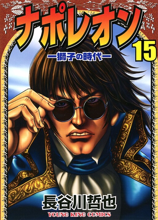 Page 1 - Napoleon - Shishi no Jidai