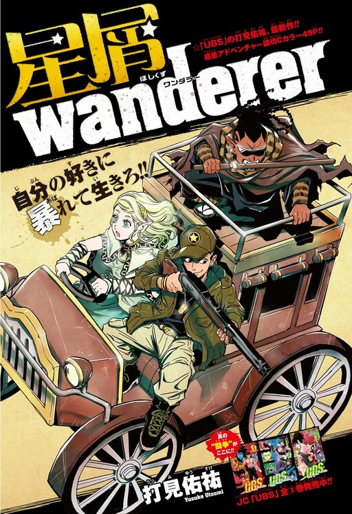 Page 1 - Hoshikuzu Wanderer