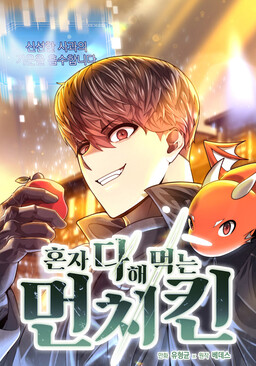 Tondemo Skill de Isekai Hourou Meshi: Sui's Big Adventure » Manga Galaxy