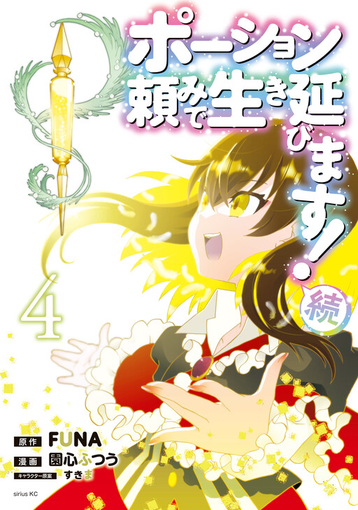Page 1 - Potion-danomi de Ikinobimasu! Zoku