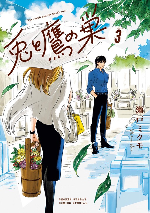 Page 1 - Usagi to Taka no Su