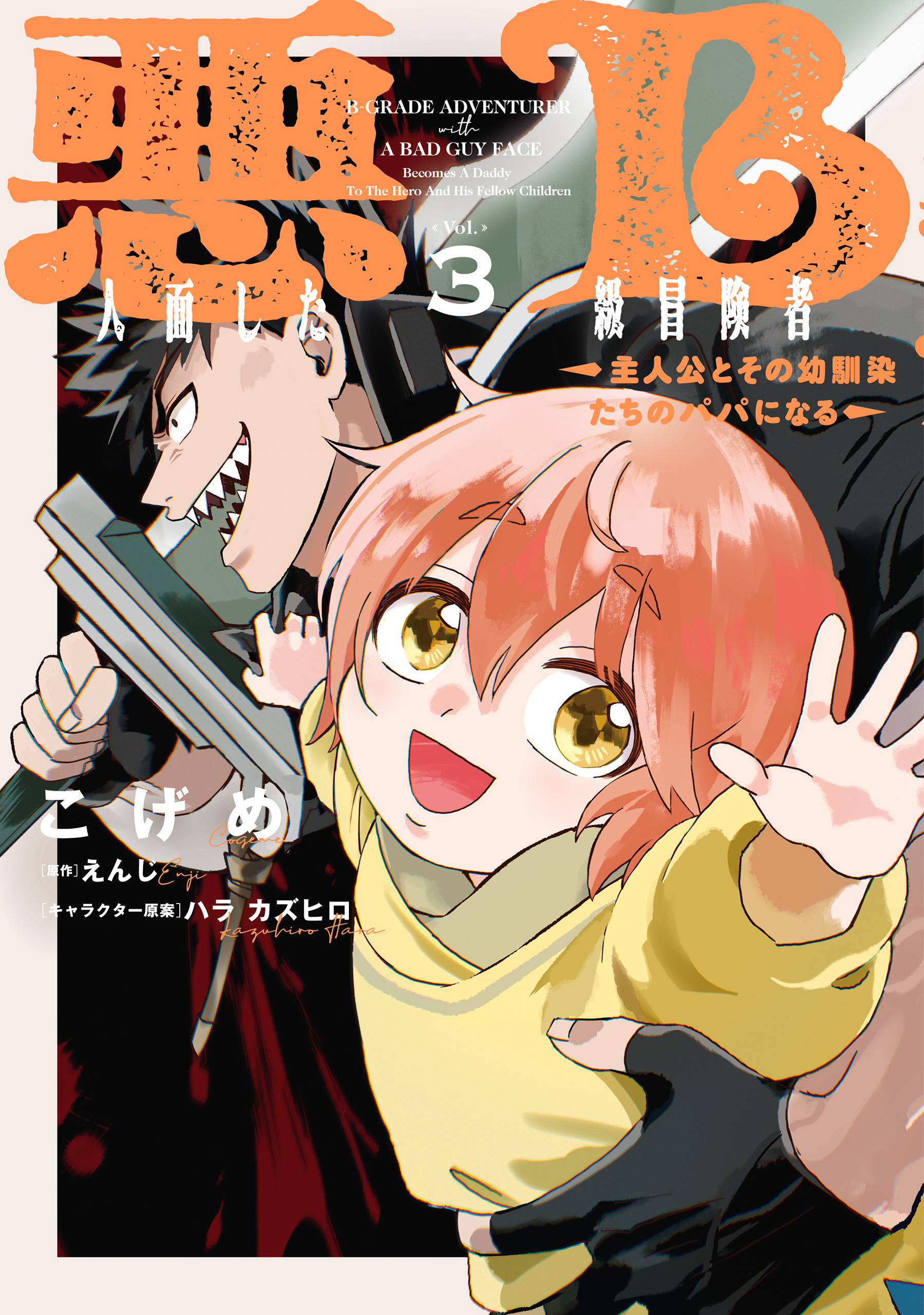 Akuninzura Shita B-kyuu Boukensha - Shujinkou to Sono
