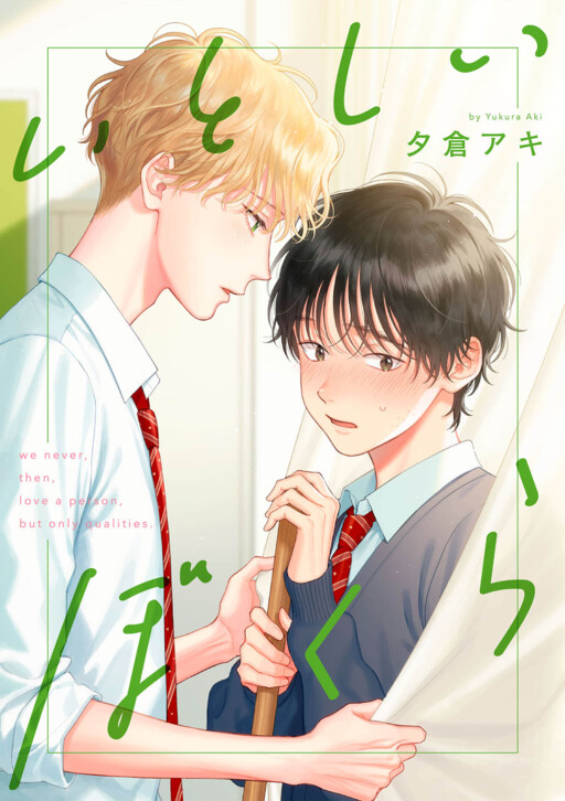 Page 1 - Itoshii Bokura