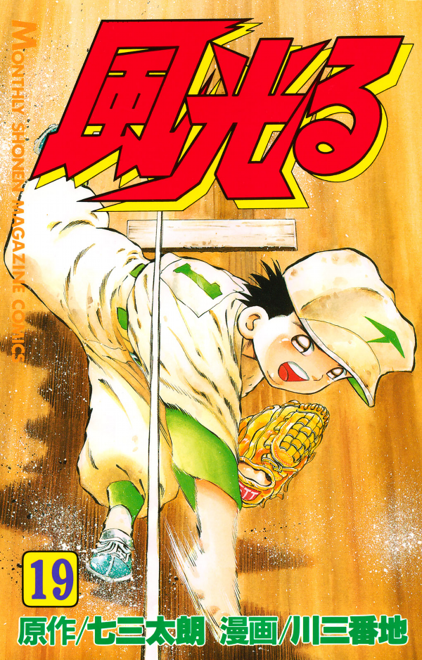 Kaze Hikaru: Koushien - MangaDex