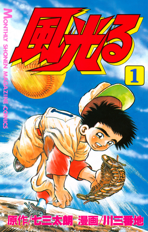 Kaze Hikaru: Koushien - MangaDex