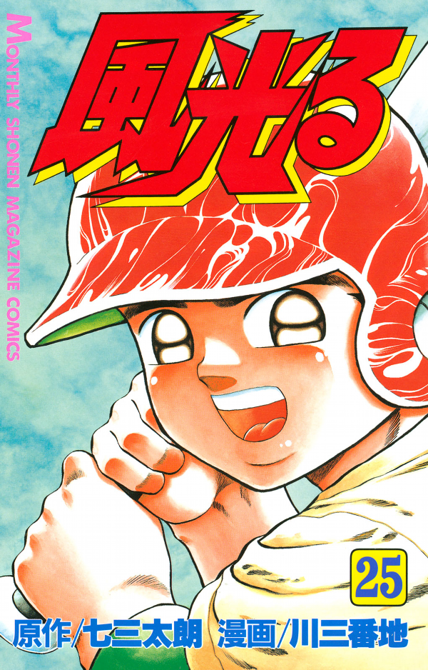 Kaze Hikaru: Koushien - MangaDex