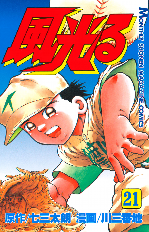 Kaze Hikaru: Koushien - MangaDex