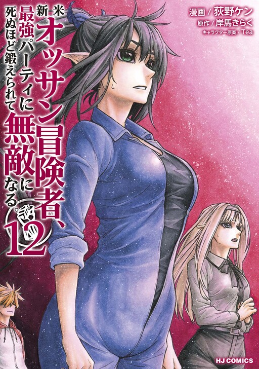 Page 1 - Shinmai Ossan Boukensha, Saikyou Party ni Shinu hodo Kitaerarete Muteki ni Naru.