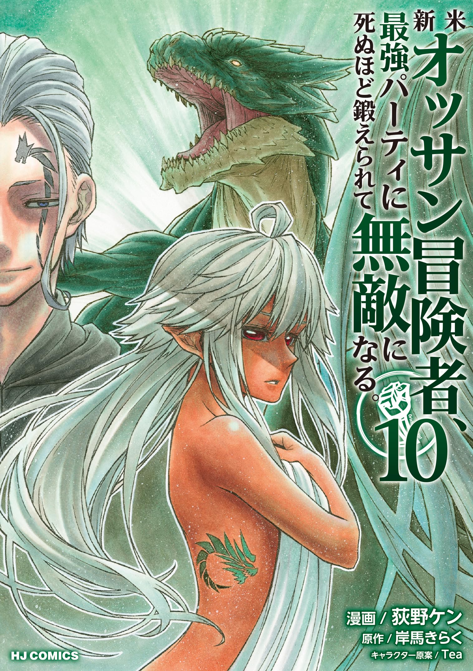 Shinmai Ossan Boukensha, Saikyou Party ni Shinu hodo Kitaerarete Muteki ni Naru. - MangaDex Shinmai Ossan Boukensha, Saikyou Party ni Shinu hodo Kitaerarete Muteki ni Naru. - MangaDex