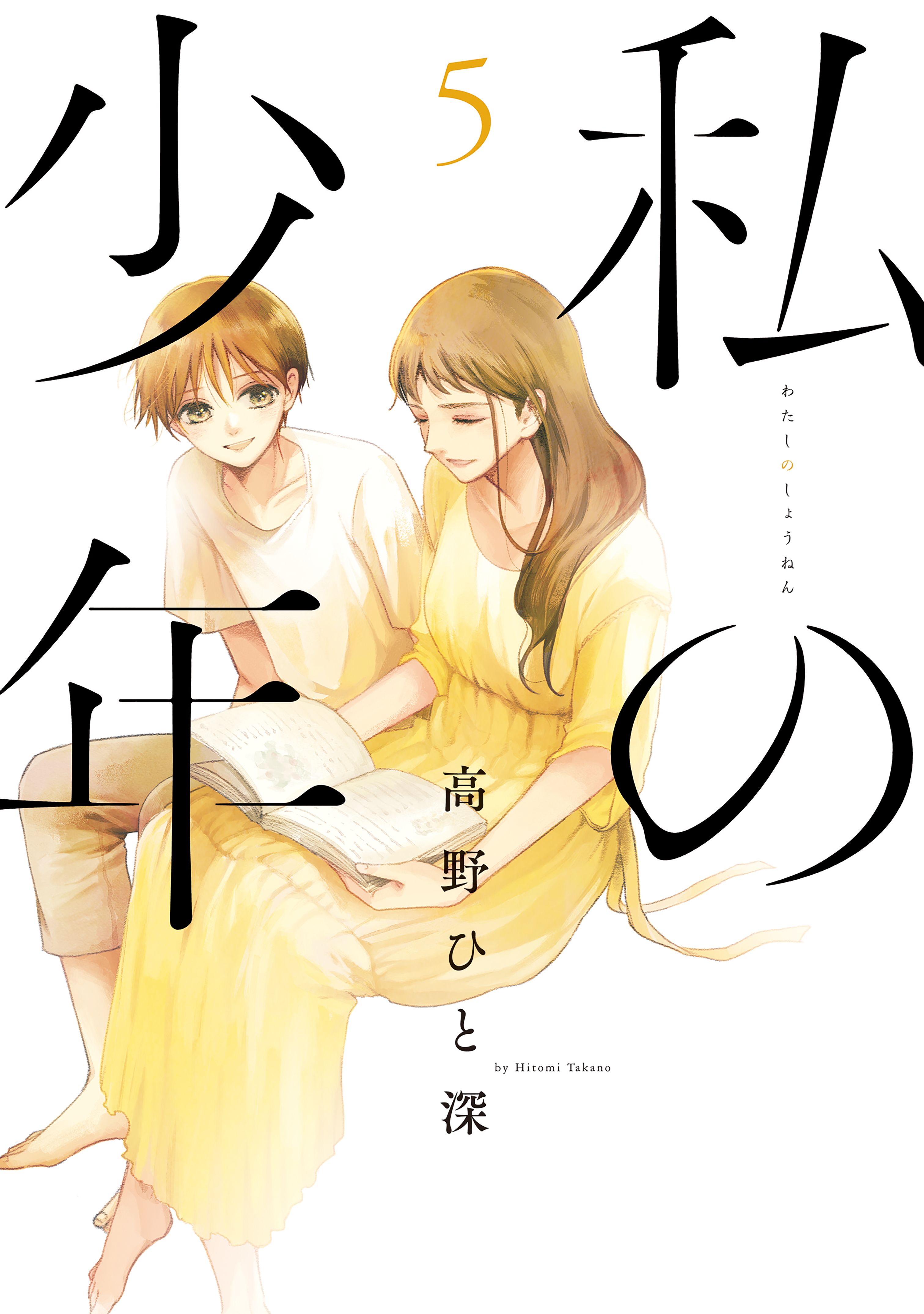 Watashi no Shounen - MangaDex